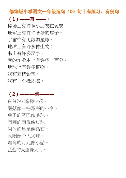 小学一年级语文造句100句