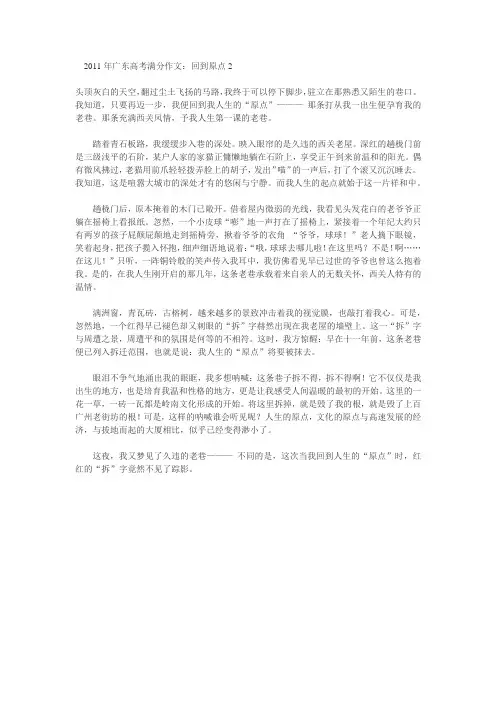 2011年广东高考满分作文：回到原点2
