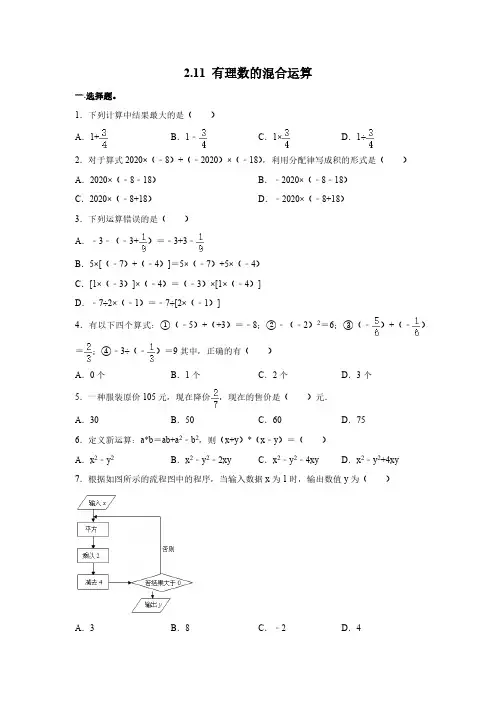 2.11 有理数的混合运算 北师大版数学七年级上册同步作业(含答案)