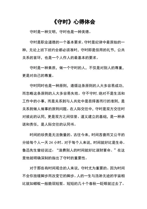守时心得体会