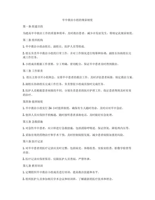 卒中救治小组的规章制度