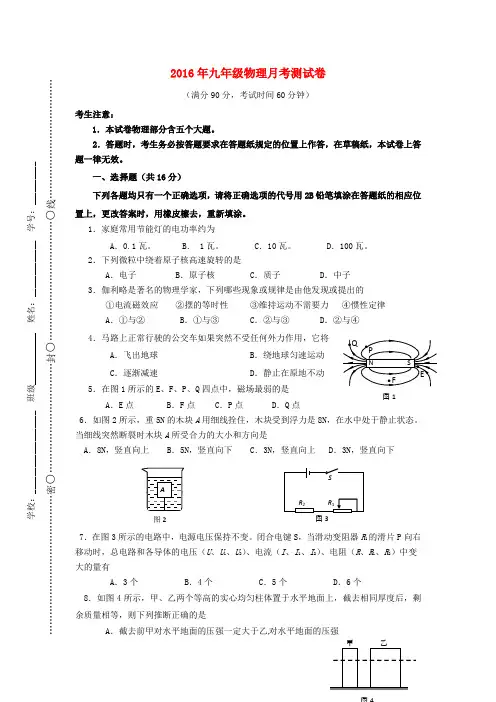 上海市上南中学南校2016届九年级物理3月月考试题2(无答案)新人教版五四制
