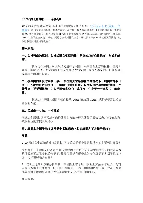 GP天线的设计问题
