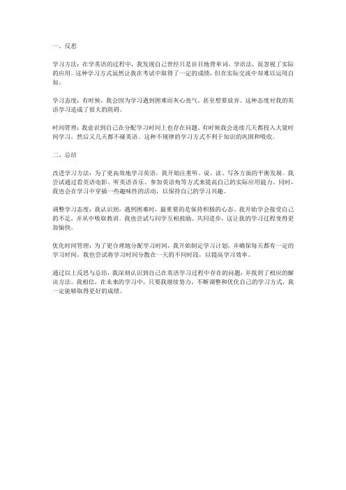 学英语的反思与总结