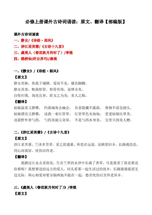 必修上册课外古诗词：原文、翻译【部编版高一】