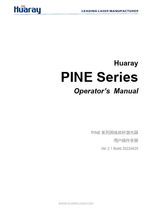 华瑞光电 PINE 系列固体皮秒激光器 用户操作手册说明书