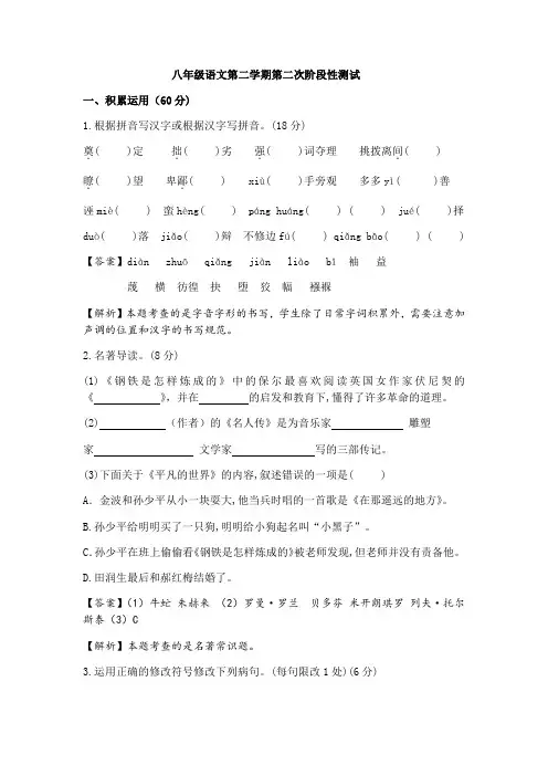 苏教版语文八年级下册第二单元测试卷