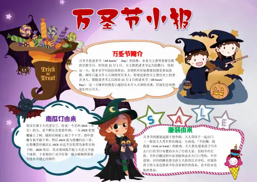 【手抄报Word小报】万圣节小报001-7是A4