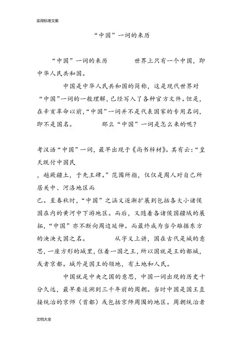 “中国”一词地来历