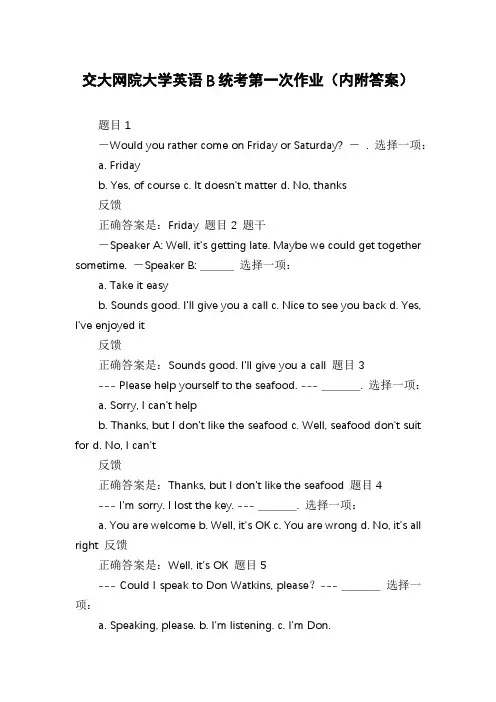 交大网院大学英语B统考第一次作业(内附答案)