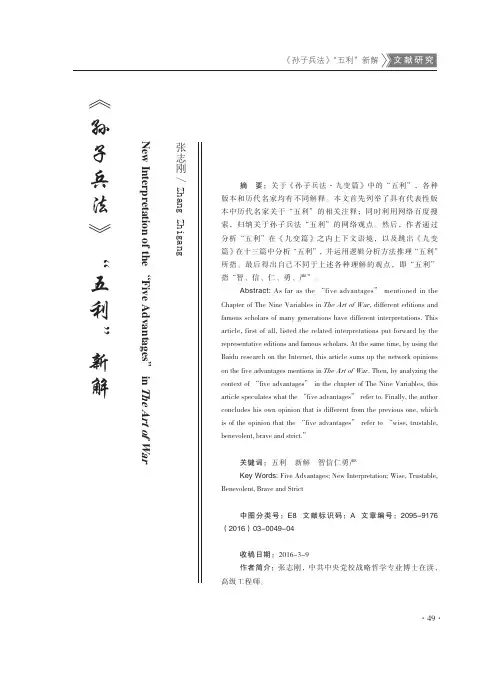 《孙子兵法》“五利”新解