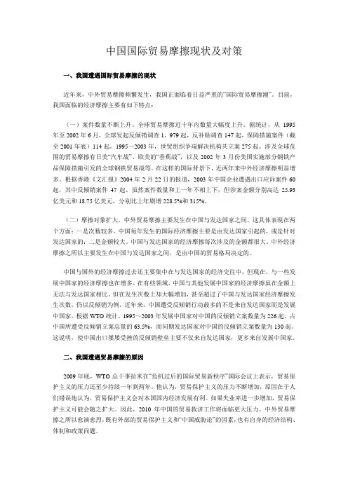 中国国际贸易摩擦现状及对策