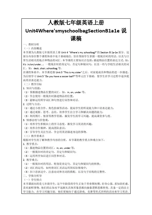 人教版七年级英语上册Unit4Where'smyschoolbagSectionB1a1e说课稿