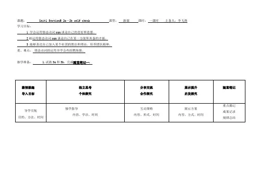 【人教版】七下英语Unit1(Section B 2a—2b self check)导学案