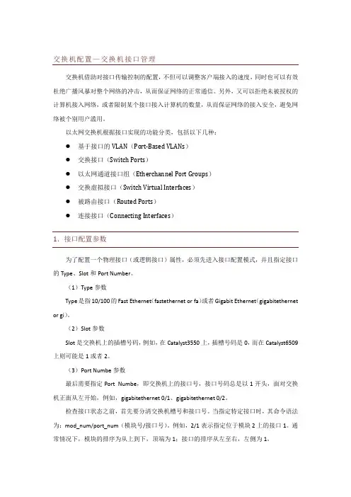交换机配置—交换机接口管理