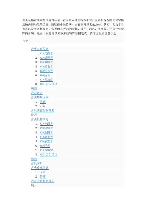 舌炎