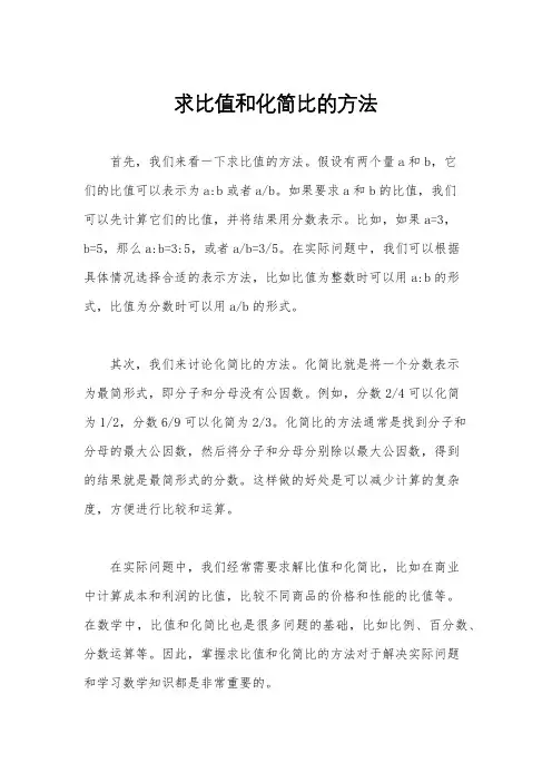 求比值和化简比的方法