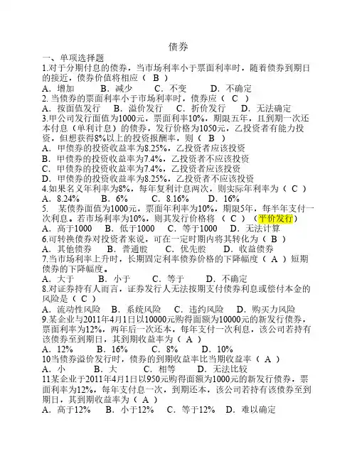 债券股票估价习题