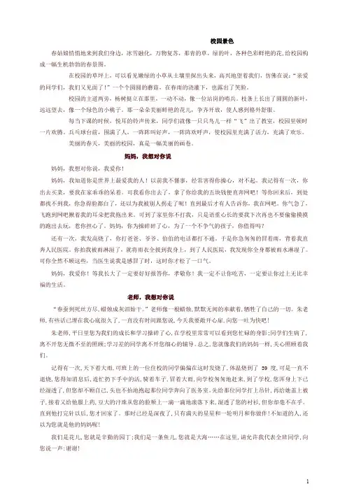 新人教版四年级语文下册专项练习：作文范文