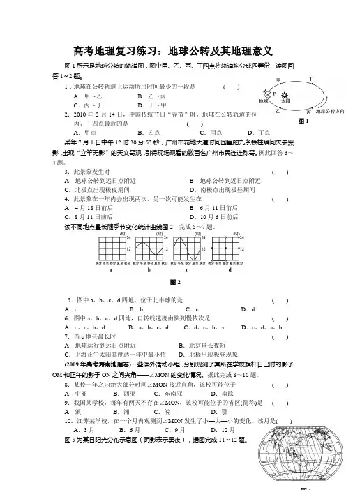 高考地理练习：地球公转地理意义