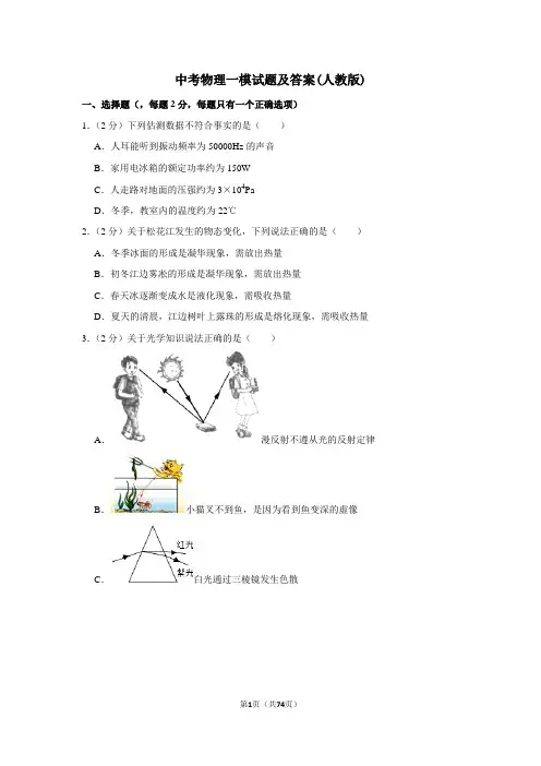 2020年初三人教版中考物理一模试卷新版