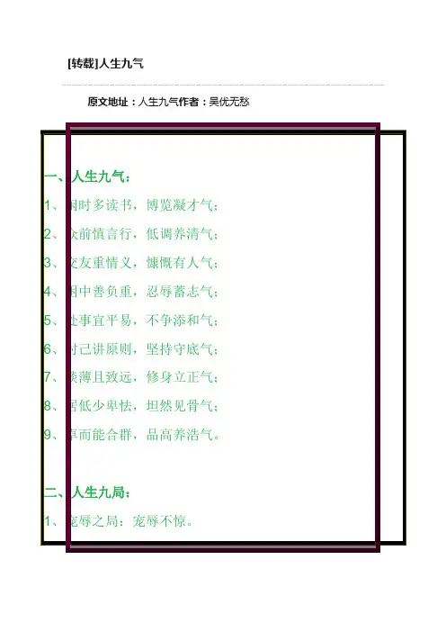 [转载]人生九气