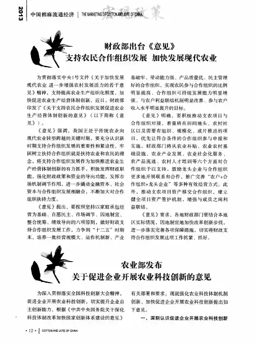 财政部出台《意见》支持农民合作组织发展 加快发展现代农业