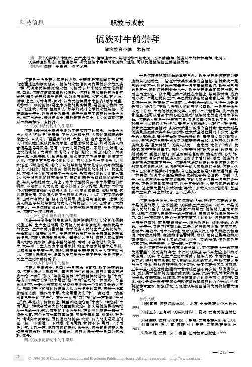 佤族对牛的崇拜 - 东北文献图片库
