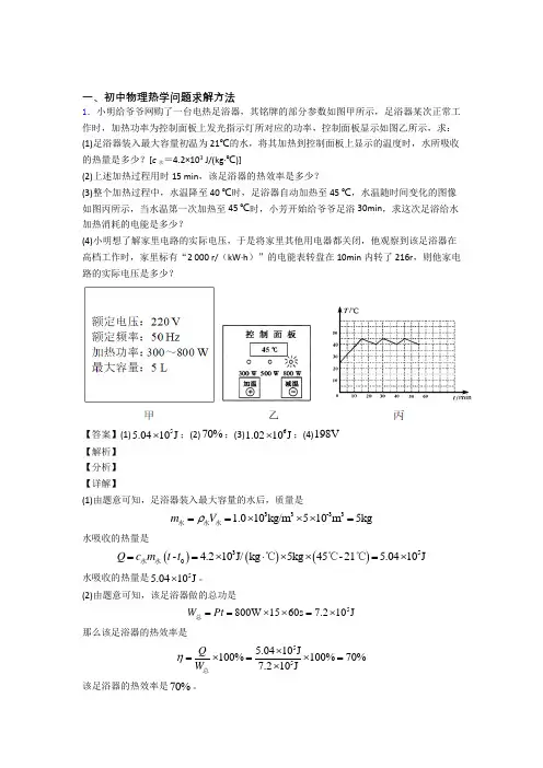 2020-2021历年中考物理易错题汇编-热学问题练习题附答案
