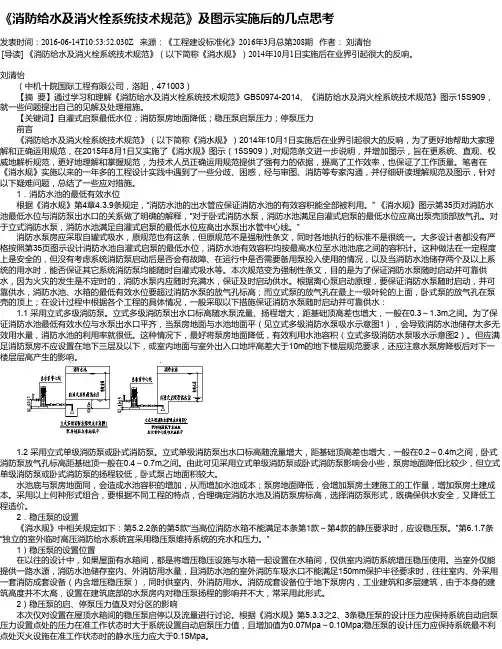 《消防给水及消火栓系统技术规范》及图示实施后的几点思考