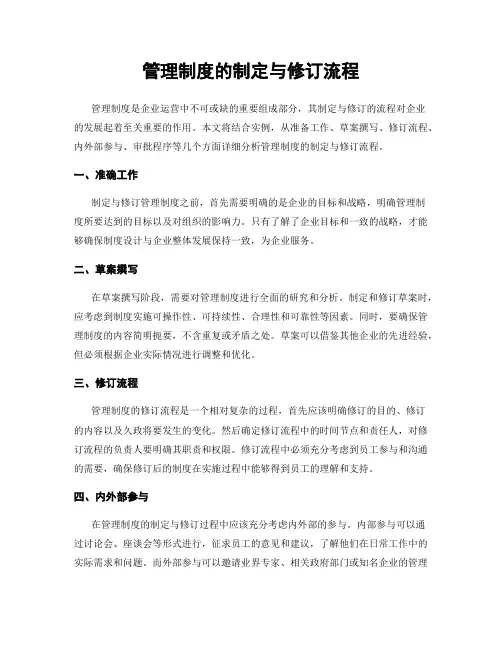 管理制度的制定与修订流程