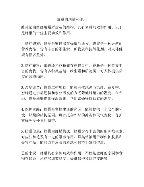蜂巢的功效和作用