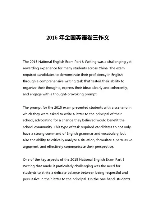 2015年全国英语卷三作文