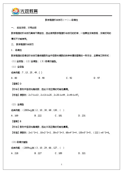 数字推理秒杀技巧---奇偶性