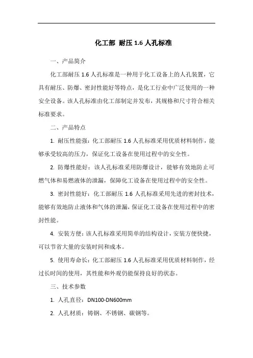 化工部 耐压1.6人孔标准