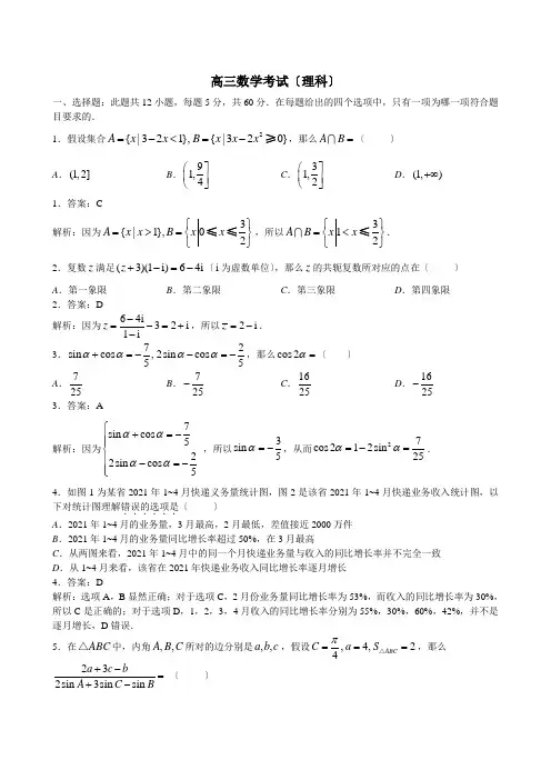 2021年11月29日金太阳广东省百校联考理科数学教师版