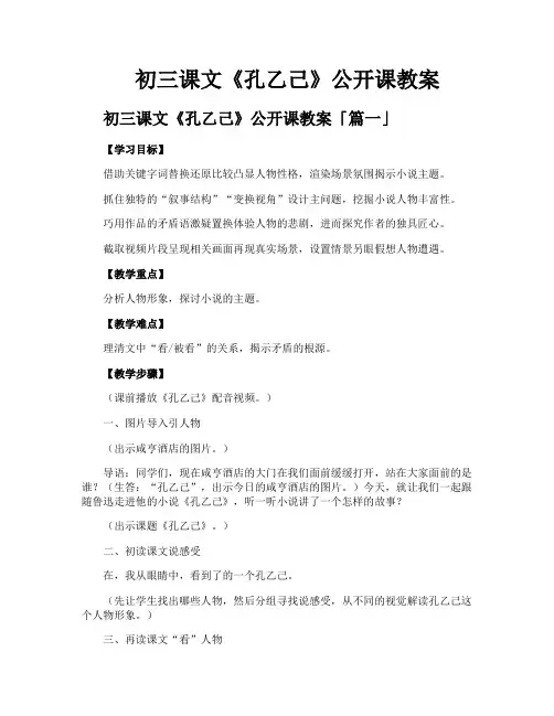 初三课文《孔乙己》公开课教案
