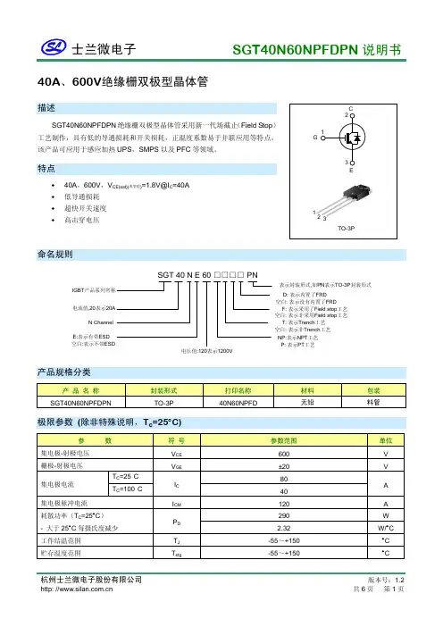 士兰微 SGT40N60NPFDPN 说明书 40A、600V绝缘栅双极型晶体管 说明书