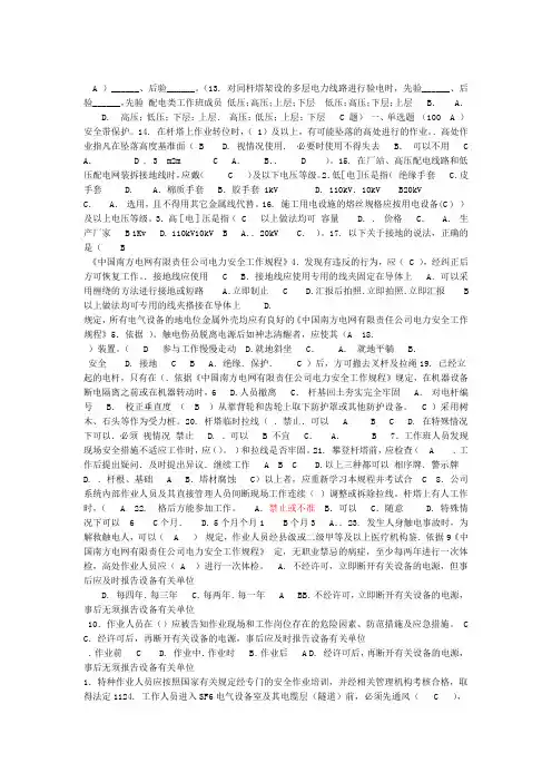 南网安规考试题库