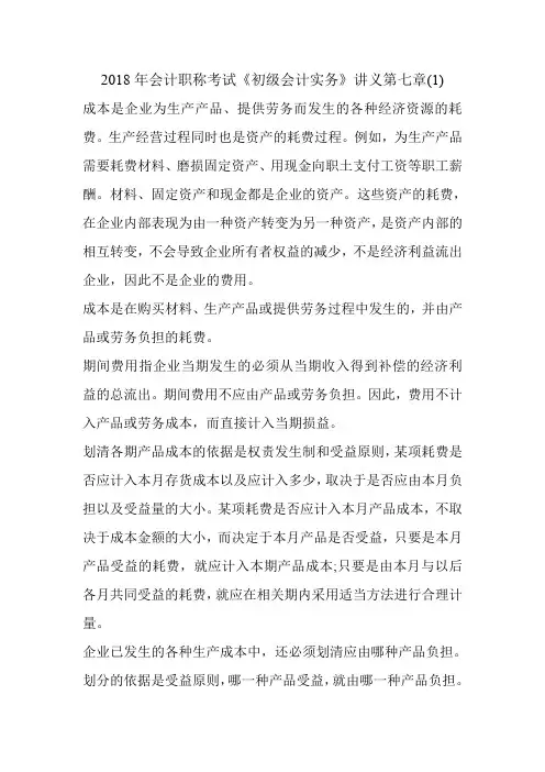 2018年会计职称考试《初级会计实务》讲义第七章(1)