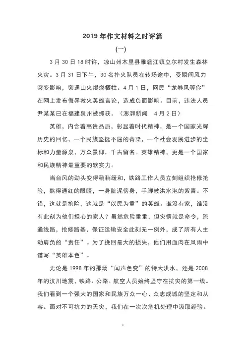 2019年作文材料之时评篇