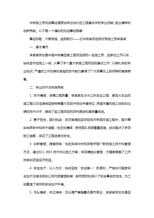中铁施工员先进事迹