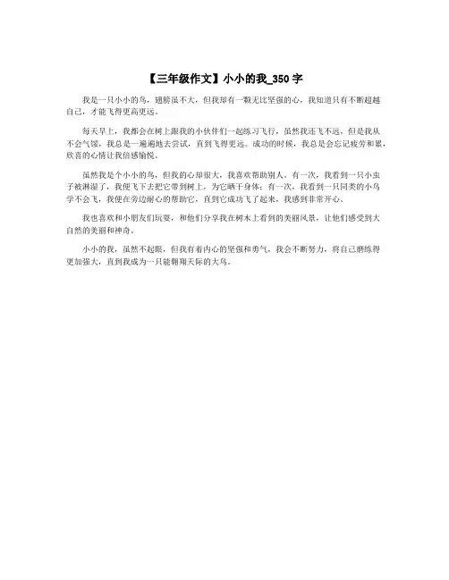 【三年级作文】小小的我_350字