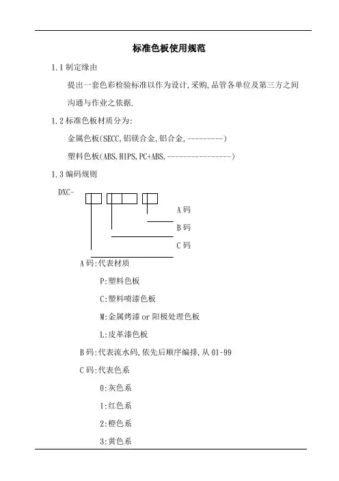 标准色板使用规范