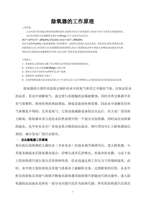 除氧器的工作原理