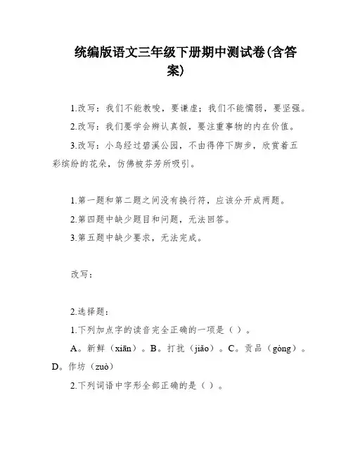 统编版语文三年级下册期中测试卷(含答案)