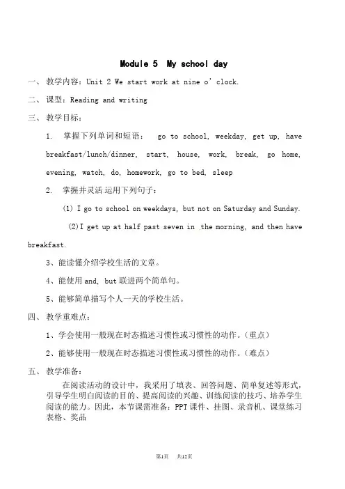 外研版初中英语七年级上册(WY)教案  Module 5 Unit 2