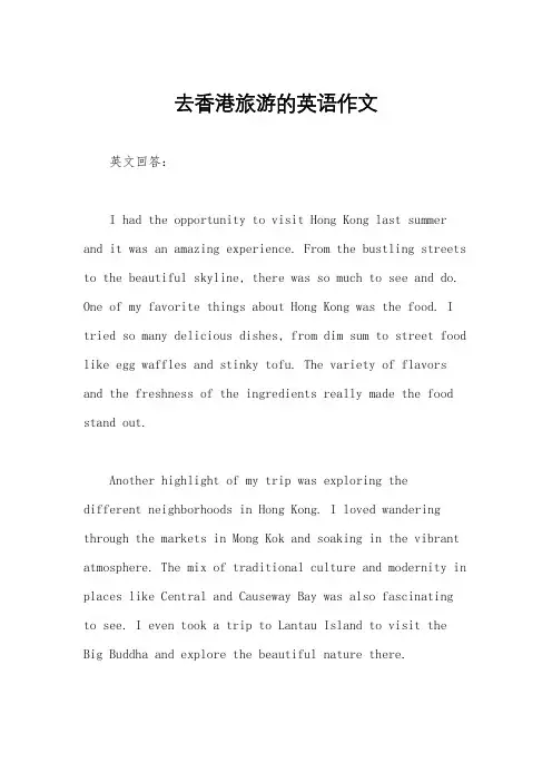 去香港旅游的英语作文