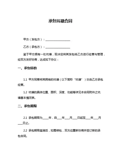 承包坑塘合同