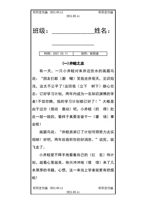 人教版四年级上册语文课外阅读理解专项训练(含答案)之欧阳音创编
